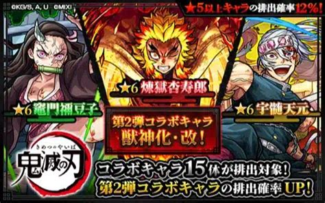 【モンスト】鬼滅の刃コラボ第3弾ガチャは引くべき？当たりランキング Appmedia