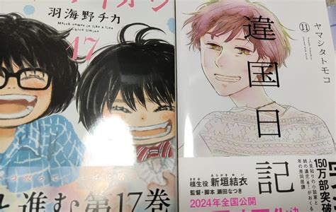 3月のライオンと違国日記新刊 東奔西走雨漏り日記