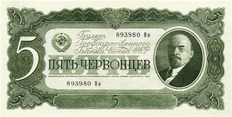 Купюры Советского союза червонцы, сколько стоят советские деньги 1937 ...