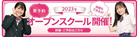 10／21（土）「第4回オープンスクール」開催予定！ 宣真高等学校