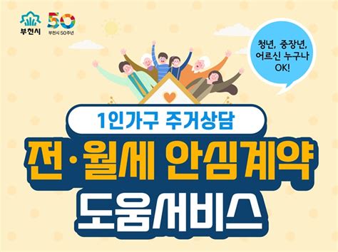 부천시 1인 가구 전·월세 안심계약 돕는다상담서비스 제공 생생부천