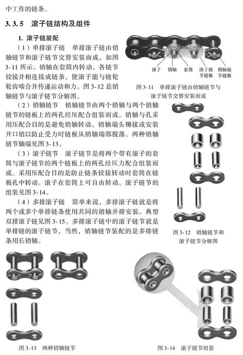 滚子链设计事项 标准链条手册：动力传动链与物料输送链