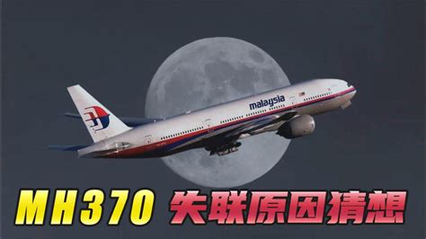 6年前mh370上发生了什么？马航370失联原因猜想高清1080p在线观看平台腾讯视频