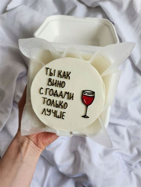 бенто торт ты как вино с годами только лучше | Торты ко дню рождения ...