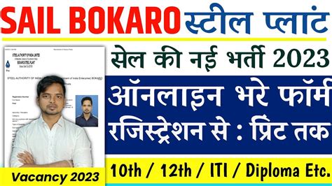 Sail Bokaro Steel Plant Online Form Kaise Bhare How To Fill