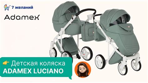 Коляска Adamex Luciano 2 в 1 - Официальный дилер!