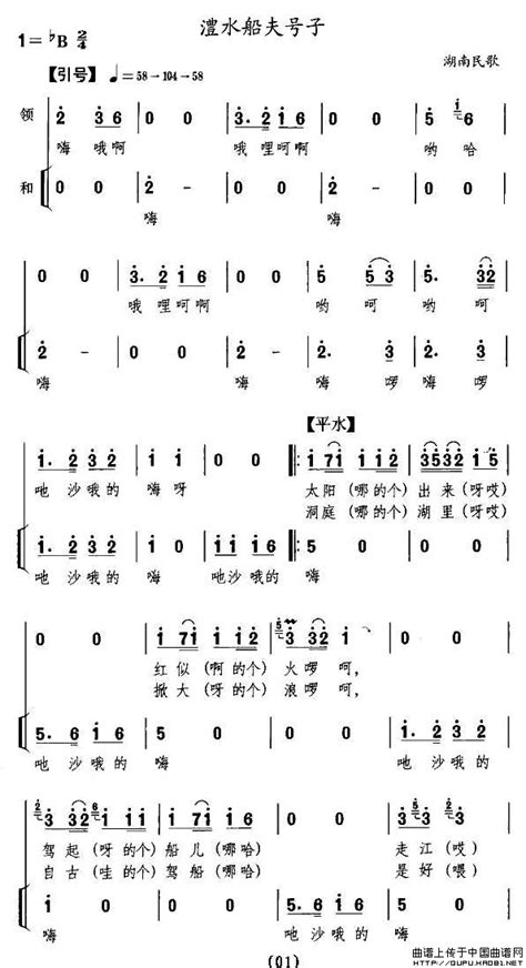 澧水船夫号子简谱（湖南民歌）合唱曲谱中国曲谱网