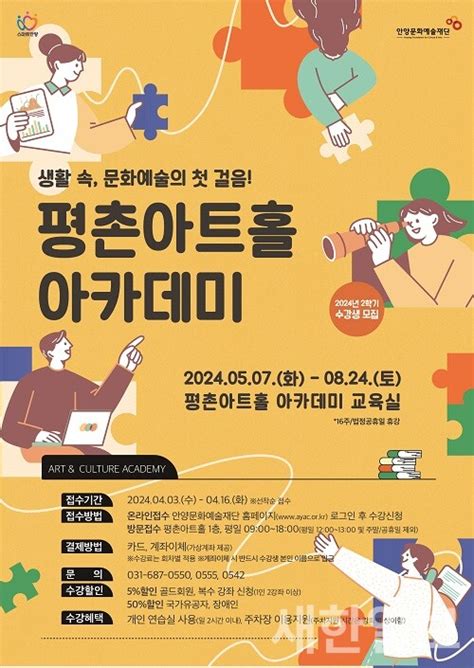 안양문화예술재단 ‘평촌아트홀 아카데미 2학기 수강생 모집한다