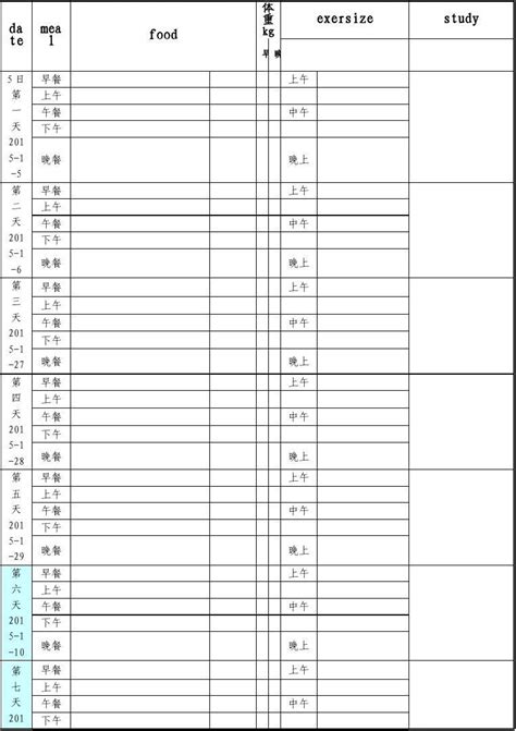 减肥计划表格 Word文档在线阅读与下载 无忧文档