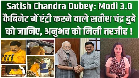 Satish Chandra Dubey Modi Cabinet