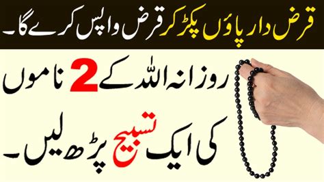 Read One Beautiful Tasbih Names Of Allah For Debt Recovery Qarz Wapis