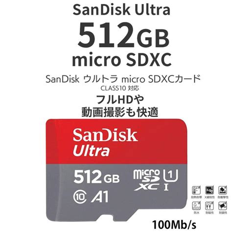 【送料無料】sandisk 純正「sandisk Sdカード Ultra 512gb」｜micro Sdhc Class10 超高速100mb