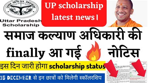 Up Scholarship Latest News Today Up Scholarship Last Date Extended