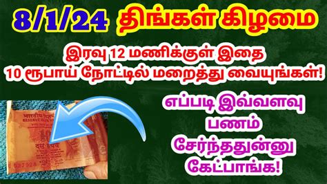 இரவு 12 மணிக்குள் இதை 10 ரூபாய் நோட்டில் மறைத்து வையுங்கபணம் பெருக