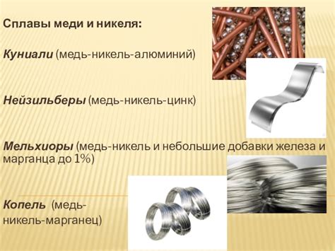 Где применяется никель: Применение никеля в различных отраслях ...