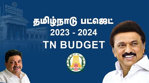 🔴live தமிழக பட்ஜெட் 2023 24 நேரலை காட்சிகள் Tamil Nadu Budget