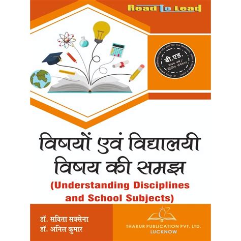 Understanding Disciplines And School Subject Book For B Ed St Year