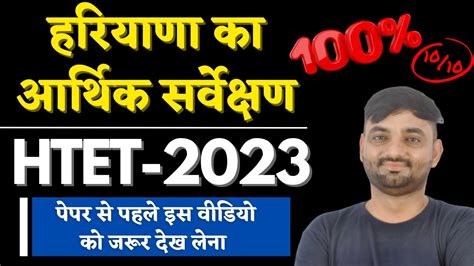 htet Economic Survey of Haryana 2022 23 हरयण क आरथक