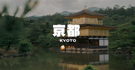 京都景點地圖指南： 精選11個必去的日本京都景點｜一杯三十