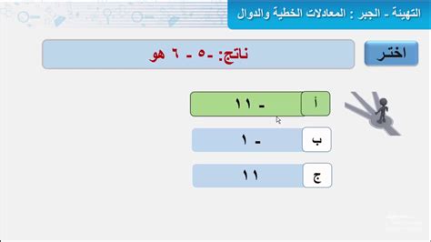 التهيئة الجبر المعادلات الخطية والدوال Youtube