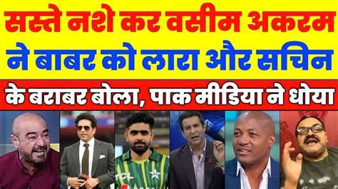 Wasim Akram Compares Babar Azam With Sachin Lara Pak Reaction Youtube