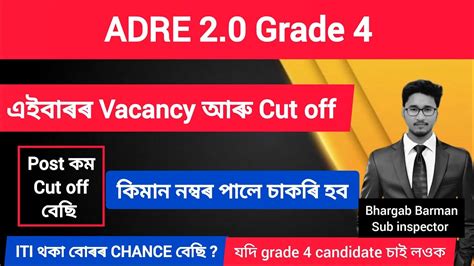 Adre Grade Cut Off And Vacancy