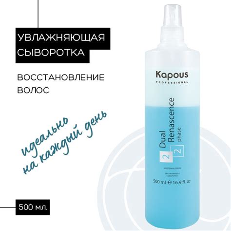 Kapous Сыворотка для волос, 500 мл - купить с доставкой по выгодным ...