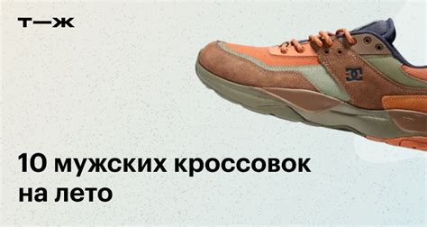 10 лучших мужских летних кроссовок