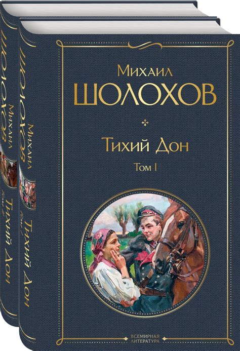 Книга Тихий Дон (комплект из 2 х книг) Михаил Шолохов - купить от 986 ...