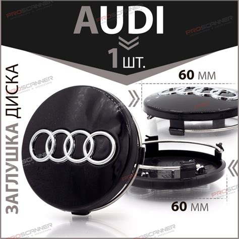 Колпачок заглушка на литой диск колеса для Audi Ауди 60мм 4B0601170 - 1 ...