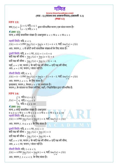 एनसीईआरटी समाधान कक्षा 12 गणित प्रश्नावली 5 1 सांतत्य तथा अवकलनीयता