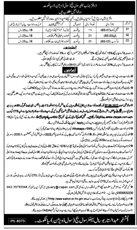 District And Session Court Sialkot Ctspak Jobs Application Form