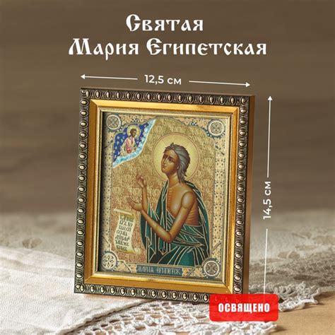 Характеристики Икона освященная "Святая Мария Египетская" в раме 12х14 ...