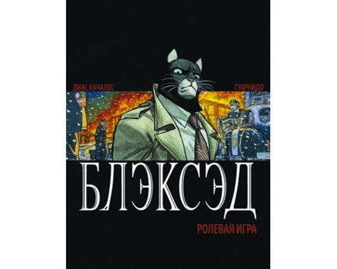 Блэксэд
