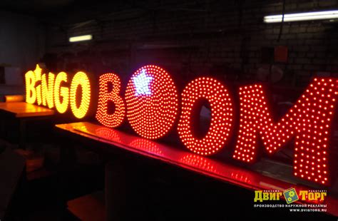 Вывеска на фасаде здания с диодами открытого типа для Bingo Boom