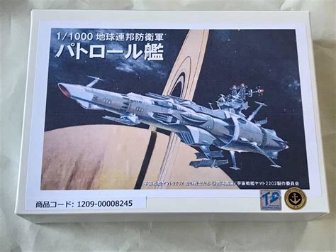 Amazon co jp 地球連邦防衛軍パトロール艦 工房渕 宇宙戦艦ヤマト2202 愛の戦士たち ガレージキット ガレキ レジンキット