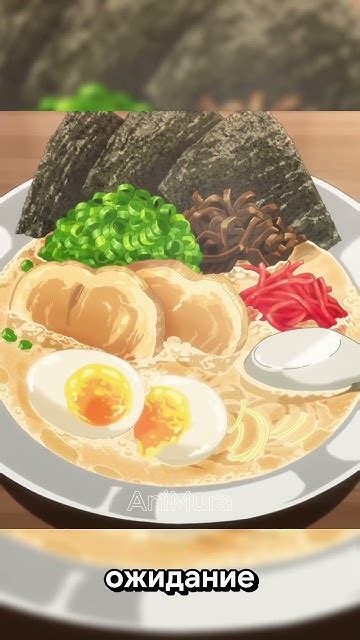 Настоящий рамен в другом мире #аниме #аниме #anime #анимемомент - YouTube