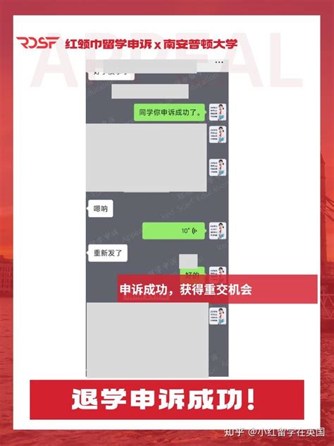 红领巾申诉【南安普顿大学退学申诉】成功！ 知乎
