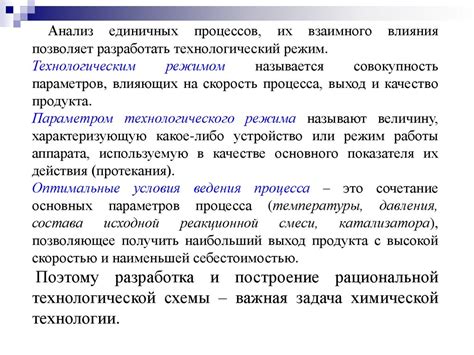 Химико-технологический процесс - презентация онлайн