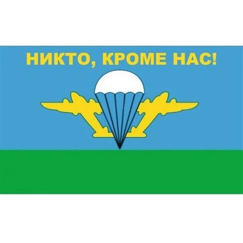 Флаг ВДВ Никто кроме нас белый купол • KMF-SHOP