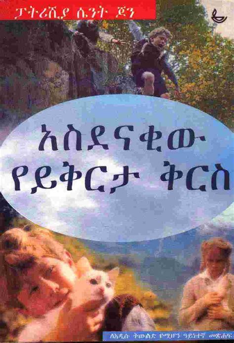 Free Amharic Childrens Books PDF — allaboutETHIO