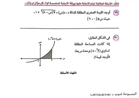 ورقة أسئلة امتحان التفاضل والتكامل للصف الثالث الثانوي 2023 شبابيك