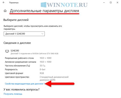 Как изменить частоту обновления экрана (Гц) в Windows 10 | Winnote.ru ...