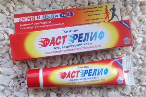 Обезболивающее и противовоспалительное средство Himani Fast Relief ...