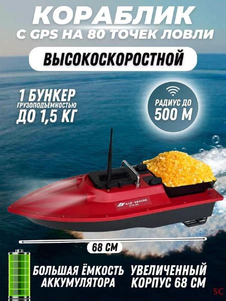 Прикормочный кораблик для рыбалки с GPS S70-30 ,Прикормочный кораблик ...