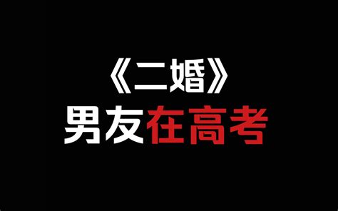 换攻文奶狗攻二婚18岁男友才是真绝色 哔哩哔哩