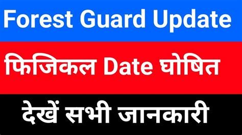 UKPSC Forest Guard फजकल Date घषत ह गई ह Uttrakhand Forest Guard