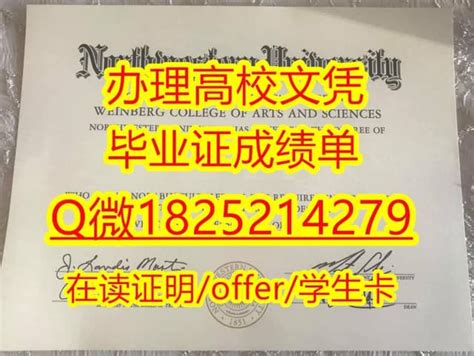 双学位西北大学文凭证书入学offer通知书 Ppt