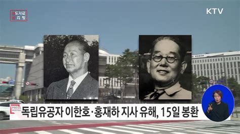 독립유공자 이한호·홍재하 지사 유해 15일 봉환 네이트 뉴스