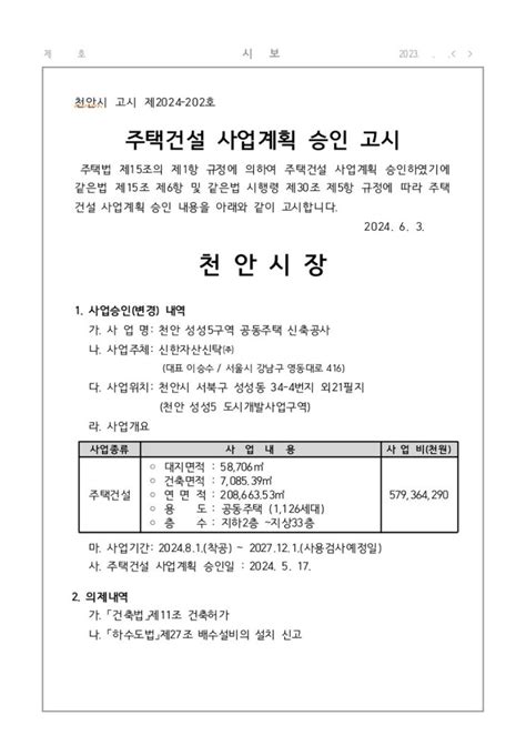 성성5지구 주택건설 사업계획 승인 네이버 블로그